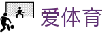 爱体育 - 世界杯赛事直播，精彩实时呈现